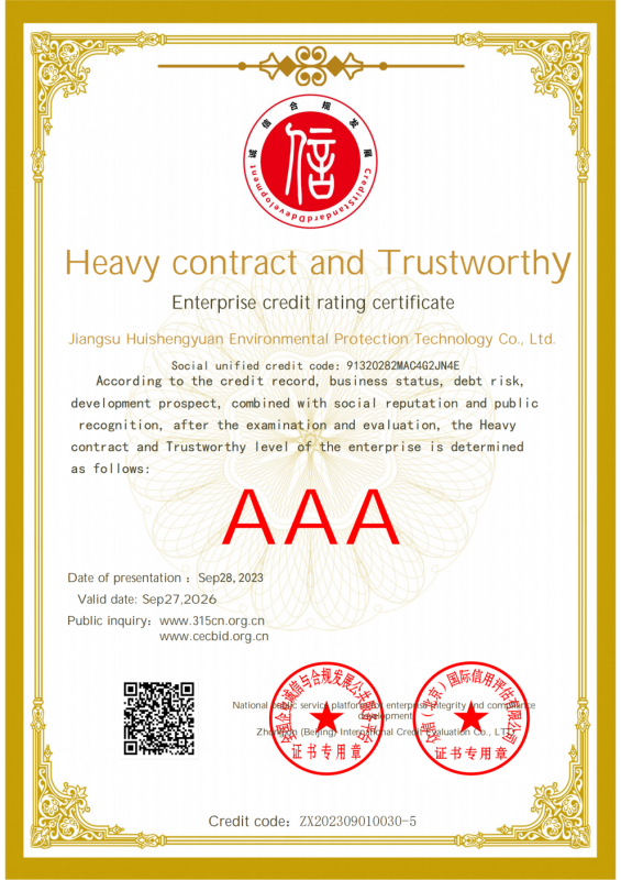 重合同守信用企業