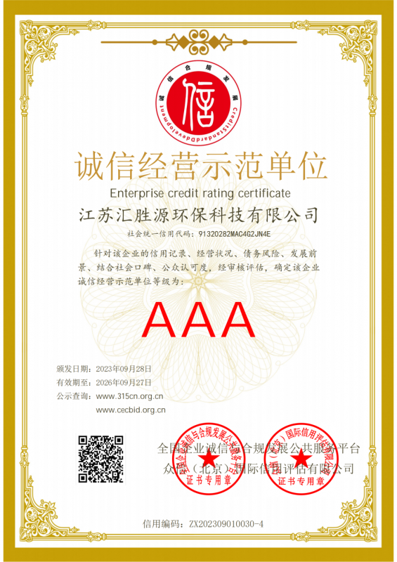 誠信經營示范單位