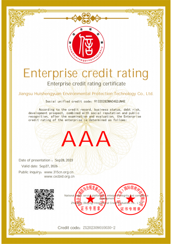 企業資信等級證書