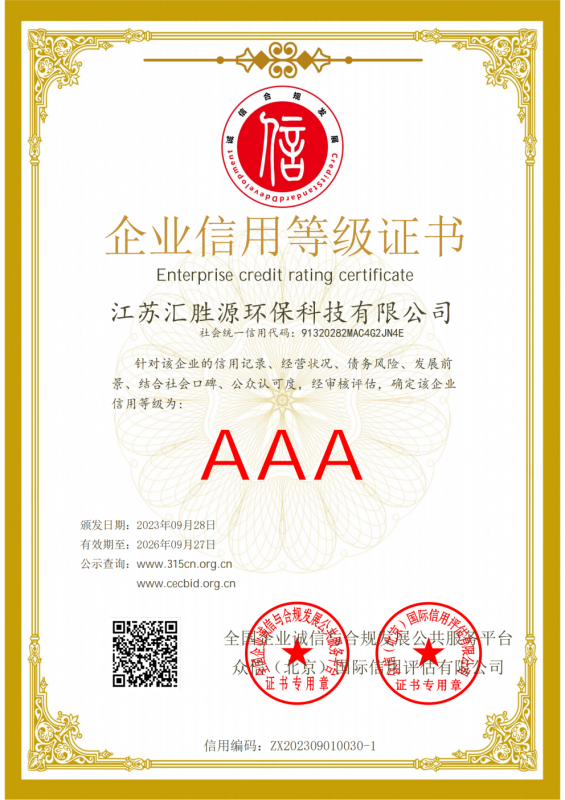 企業信用等級證書