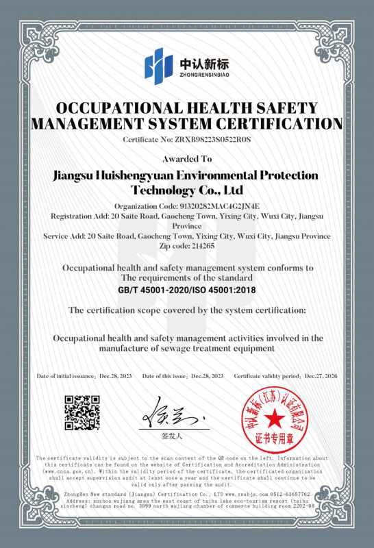 職業健康安全管理體系認證證書