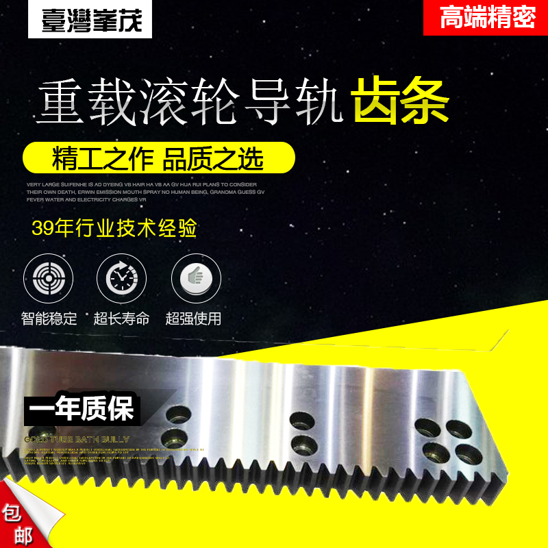 精密齒條