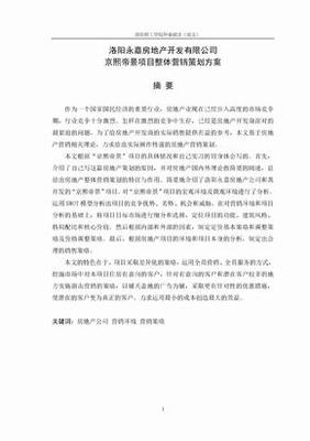 融合與創(chuàng)新 房地產(chǎn)營(yíng)銷策劃在旅游開(kāi)發(fā)項(xiàng)目中的實(shí)踐探索